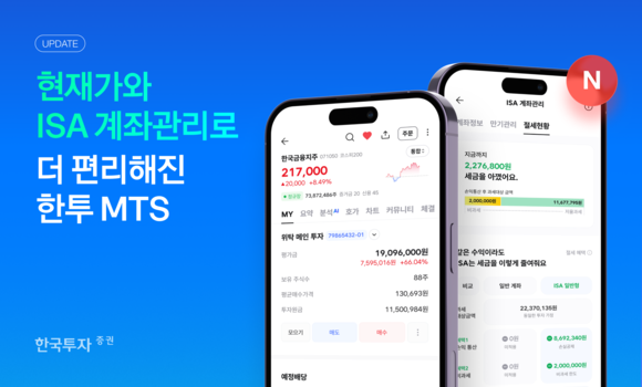 한국투자증권, MTS 개편…계좌 관리 편의성 높여