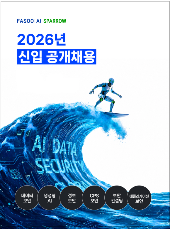 [취재] 파수 AI, 19년째 신입 공채…“AI 시대 인재 직접 키운다”