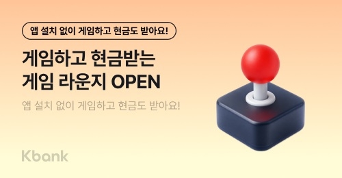 케이뱅크, 게임 라운지 오픈