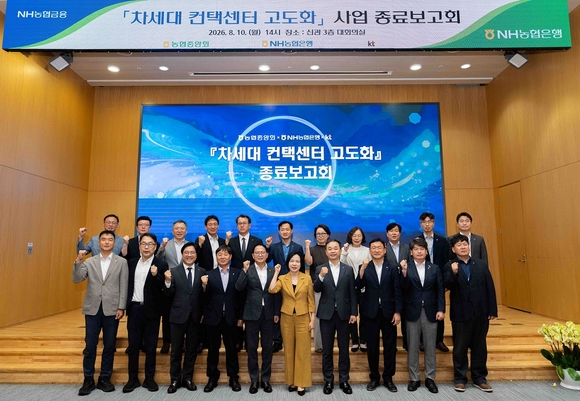 농협은행, 차세대 컨택센터로 디지털 상담체계 구축