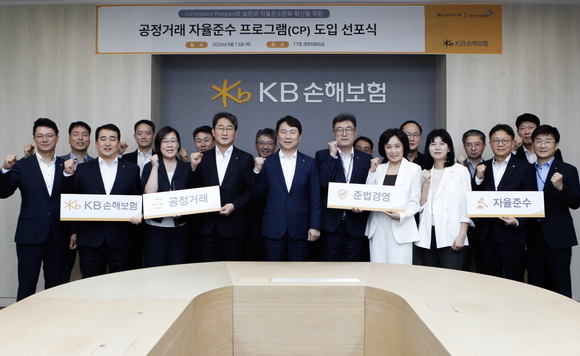 KB손해보험, 공정거래 자율준수 프로그램 도입 선포식 진행