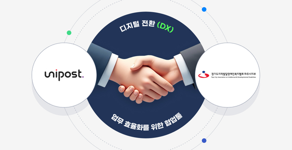 경기도지적발달장애인복지협회 파주시지부, 유니포스트 근태·결재 도입해 인사업무 통합관리
