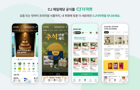 CJ제일제당, ‘CJ더마켓’ 새 단장…발견형 쇼핑 강화
