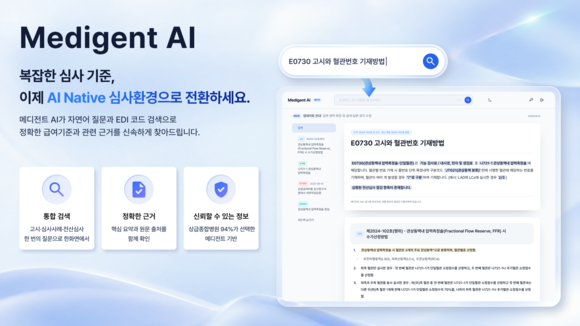 비트컴퓨터, 보험심사에 AI 접목…‘메디전트 AI’ 출시