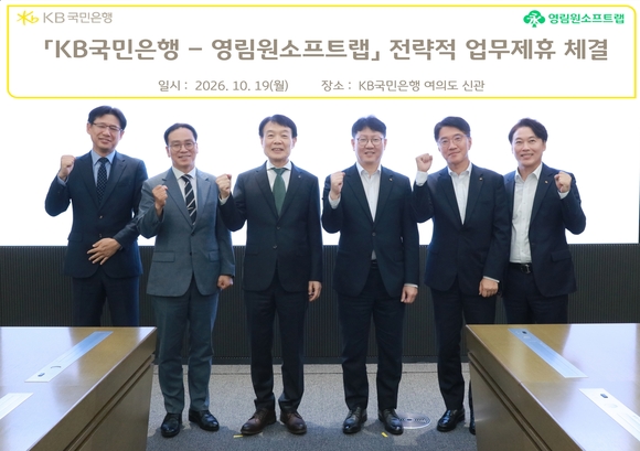 영림원소프트랩, KB국민은행과 손잡고 ERP·금융서비스 연계