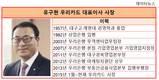 유구현 우리카드 사장, 수익성 하락에 연임 빨간불
