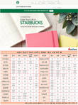 쌓이는 재고... 스타벅스 다이어리의 '굴욕'