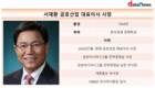 서재환 금호산업 대표 체제 후 수익성·건전성 지표 모두 개선