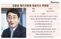 김용범 메리츠화재 대표, '인보험' 집중 전략 통했다