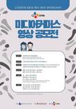 CJ오쇼핑, 대학생·중소기업 모두와 상생하는 공모전 개최