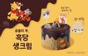 CJ푸드빌 뚜레쥬르, ‘곰돌이 푸 흑당 생크림 케이크’ 출시