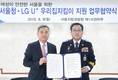 LG유플러스-서울지방경찰청, IoT로 여성대상 범죄 예방 나선다