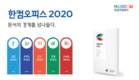 한글과컴퓨터, AI·클라우드·블록체인 무장한 ‘한컴오피스 2020’ 출시