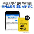 해커스,  '매일 실전 RC/LC 풀기' 학습콘텐츠 제공