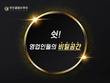 국민레저산업 B2B플랫폼 '국민클럽비투비', 곳곳서 호평