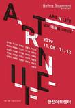 갤러리 써포먼트, 특별기획전 ‘Art N Life; 삶에 예술을 더하다’ 진행