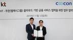 쿠콘, KT와 클라우드 기반 금융 API 사업 협력