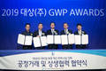대상, '2019 GWP 어워즈&상생 비즈니스 협력관' 성료