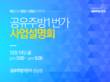 ICT 공유주방 1번가, 12월 첫 사업설명회