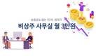사업자주소지 매쉬업 플랫폼 위드짚, '위드짚 게릴라 이벤트 시즌2' 실시