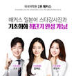 해커스어학원 일본어 강사진, 기초회화 학습전략 공개