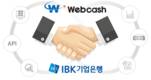웹케시, IBK기업은행과 기업 금융 인프라 선진화 협력