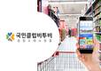 B2B도매사이트 국민클럽비투비 폐쇄몰 전용상품 주목돼