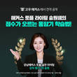 고우해커스, 토플 라이팅 독립형 고득점 비법 공개