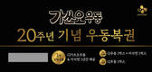 CJ제일제당, 우동 출시 20주년 맞아 ‘우동 복권’ 이벤트 개최