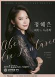 피아니스트 정혜은, 독주회 '판타지에 대하여' 개최
