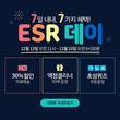 모바일 액세서리 브랜드 ESR, 19일까지 연말 결산 'ESR데이' 실시