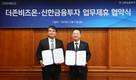 더존비즈온, 신한금융투자와 ‘위하고’ 혁신 금융 서비스 협력
