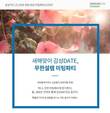 결혼정보회사 가연, ‘새해 디저트 미팅파티’ 눈길