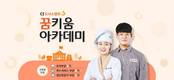 CJ프레시웨이, 'CJ도너스캠프 꿈키움아카데미' 상반기 교육생 모집