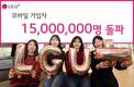 LG유플러스, 모바일 가입자 1500만 돌파