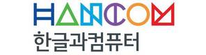 한글과컴퓨터, 대한민국 브랜드 명예의전당 오피스SW부문 선정