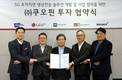 LG유플러스, 5G 원격제어 기술 벤처 쿠오핀에 지분투자