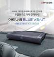 팅크웨어, AHAM·CA 인증 받은 차량용 공기청정기로 주목