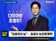 에스티유니타스 ‘공기업단기’, 회계학 김성수 강사 영입…압축특강 0원 이벤트 열어