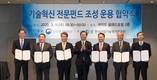 기업은행-산업통상자원부, ‘기술혁신 전문펀드 조성 운용 협약’ 체결