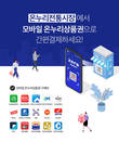 모바일 온누리상품권, 온라인에서도 쓴다