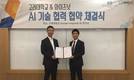 와이즈넛, 고려대 HI AI연구센터와 인공지능 기술협력