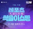 롯데홈쇼핑 '으쌰으쌰 7월'...언더웨어·레저스포츠 등 할인 이벤트
