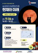 전라북도 콘텐츠융합진흥원, 콘텐츠코리아랩 콘텐츠 창작 세미나 개최