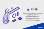 파수, 고효율·저비용 백업 솔루션 ‘FC-BR’ 출시