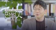 신한은행, 공식 유튜브 콘텐츠 '쩐설인' 공개