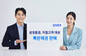 삼성증권, 지점 고객 대상 특판채권 판매