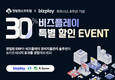 비즈플레이-영림원소프트랩, 파트너스 8주년 기념 이벤트 진행