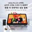 엑스피펜(XPPen), 22인치 신제품 Artist Pro 22(2세대) 출시