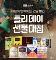 남양유업, 네이버스토어 ‘홀리데이 선물대첩’…최대 65% 할인